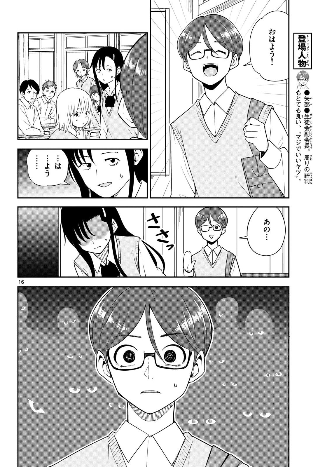 Itsuka Uchuu kara - Chapter 5 - Page 16