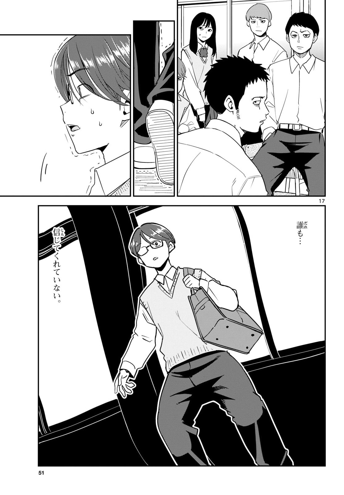 Itsuka Uchuu kara - Chapter 5 - Page 17