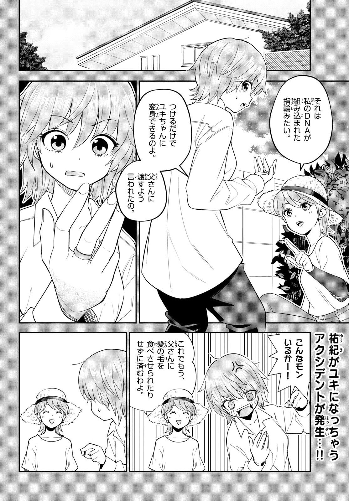 Itsuka Uchuu kara - Chapter 5 - Page 2