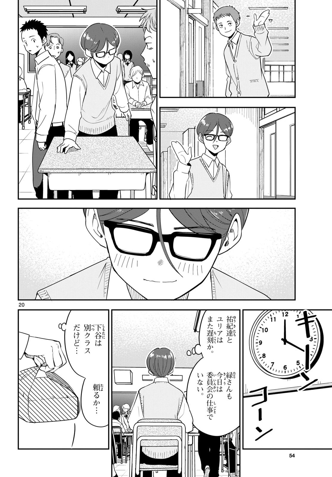 Itsuka Uchuu kara - Chapter 5 - Page 20