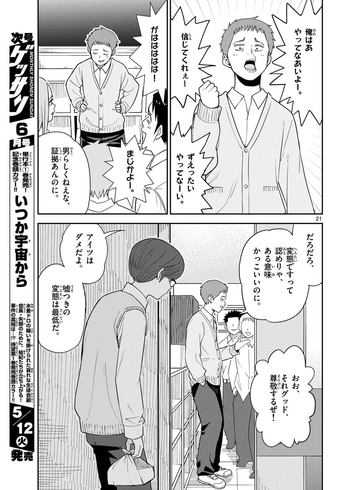 Itsuka Uchuu kara - Chapter 5 - Page 21