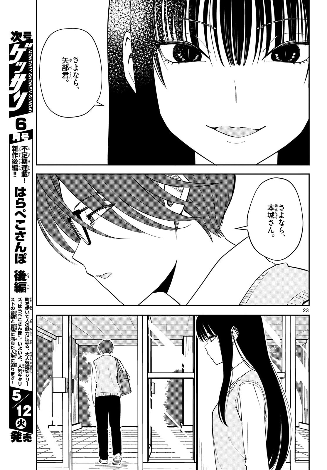Itsuka Uchuu kara - Chapter 5 - Page 23
