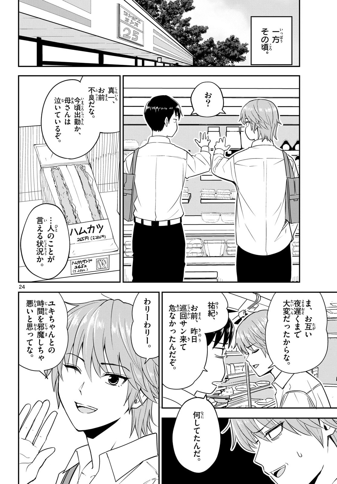 Itsuka Uchuu kara - Chapter 5 - Page 24