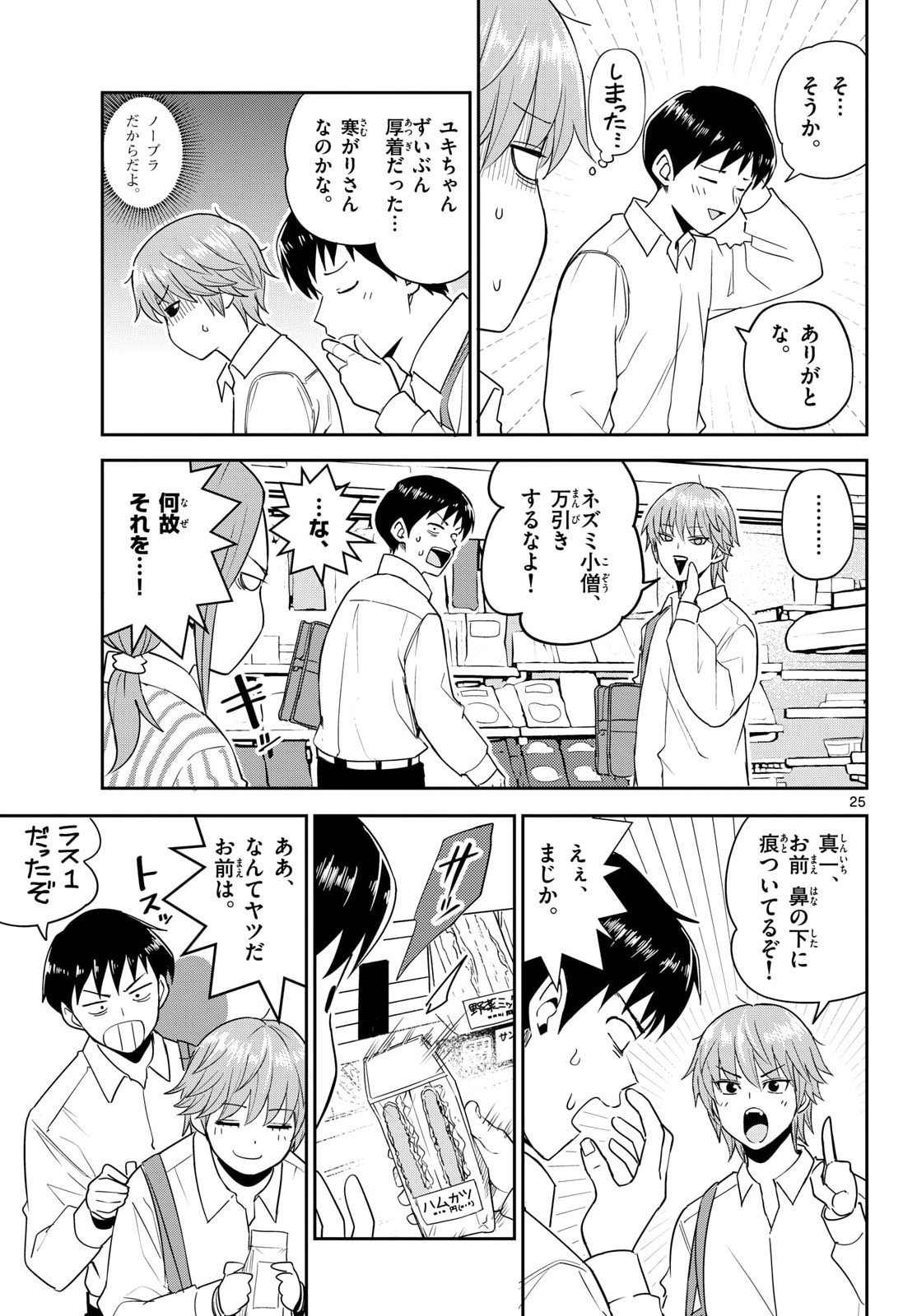 Itsuka Uchuu kara - Chapter 5 - Page 25