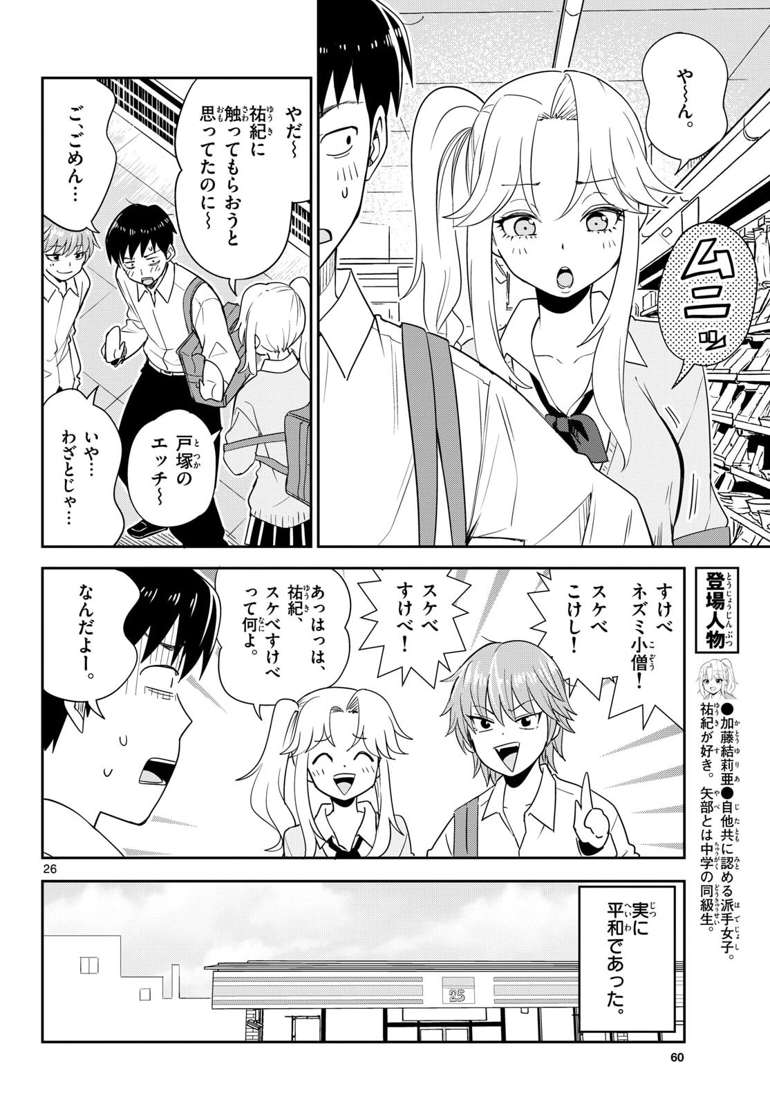 Itsuka Uchuu kara - Chapter 5 - Page 26