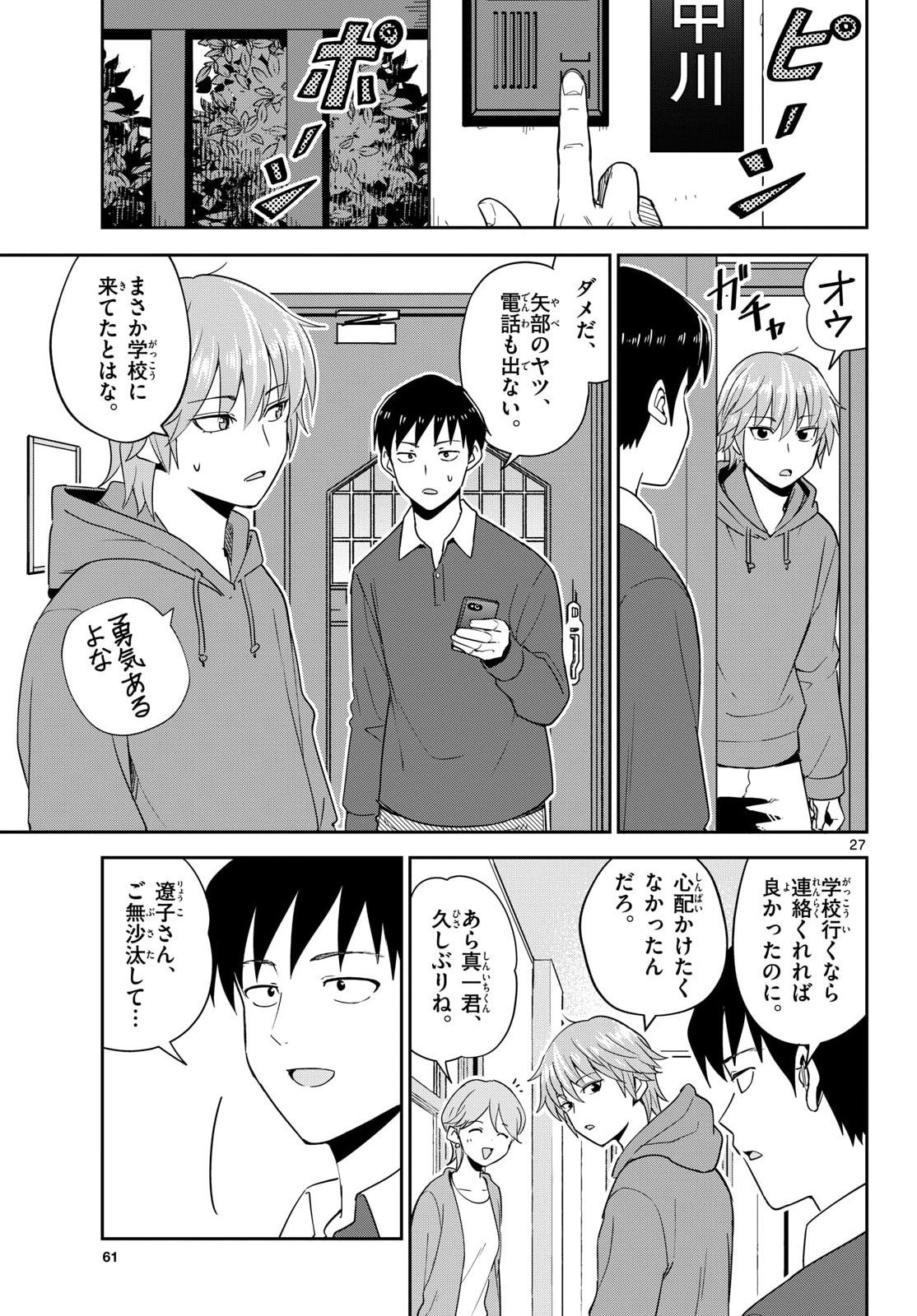 Itsuka Uchuu kara - Chapter 5 - Page 27