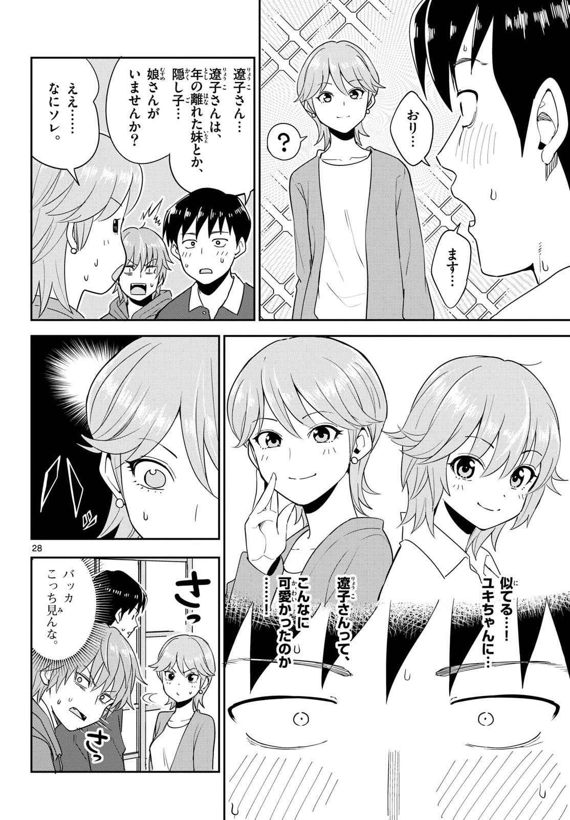 Itsuka Uchuu kara - Chapter 5 - Page 28