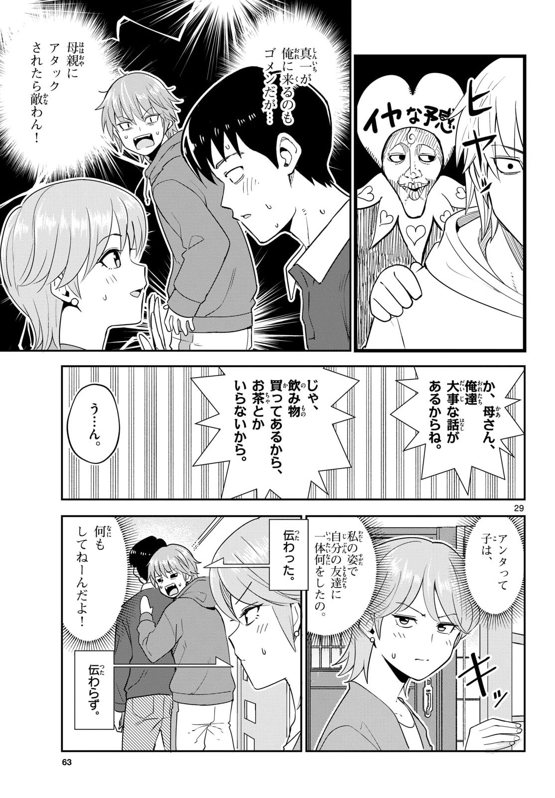 Itsuka Uchuu kara - Chapter 5 - Page 29