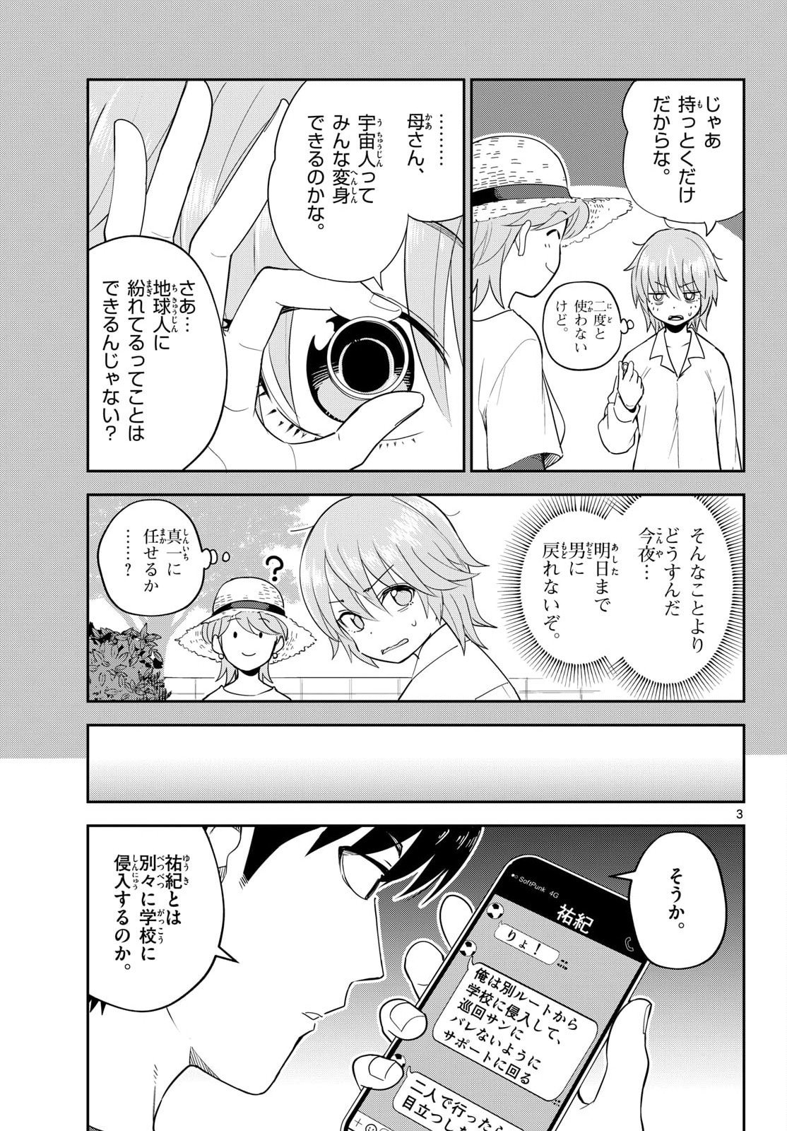 Itsuka Uchuu kara - Chapter 5 - Page 3