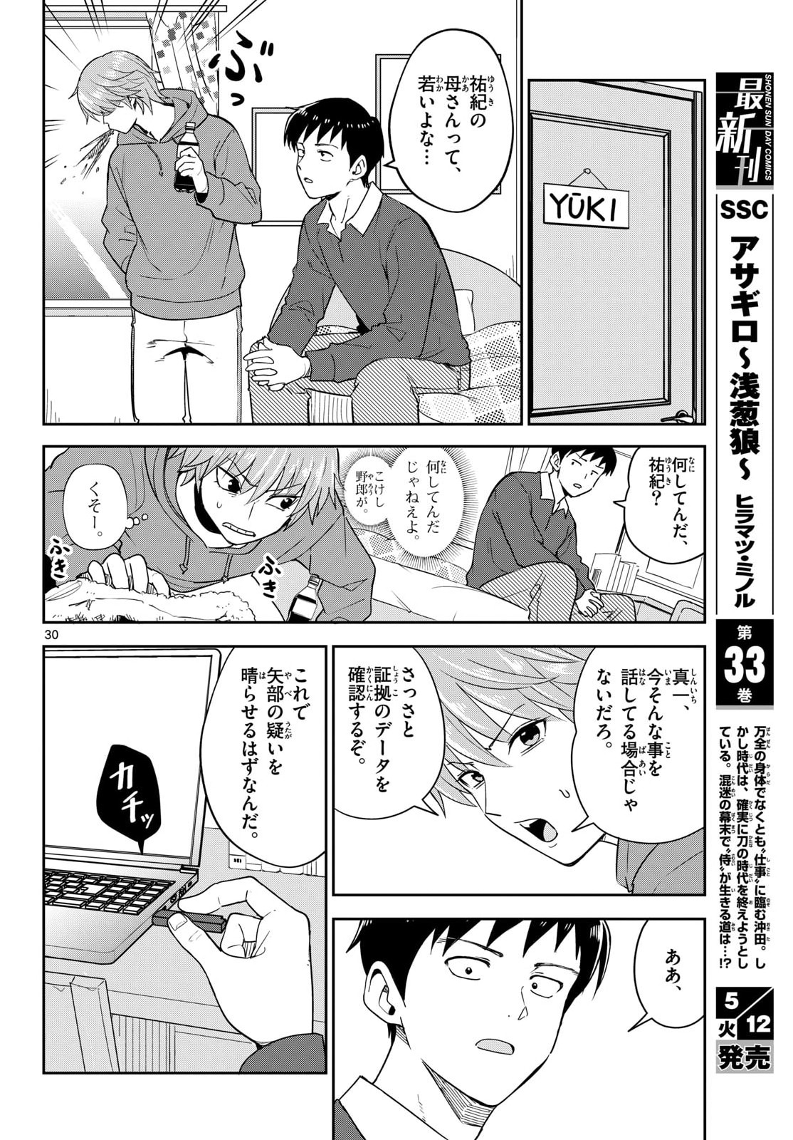 Itsuka Uchuu kara - Chapter 5 - Page 30