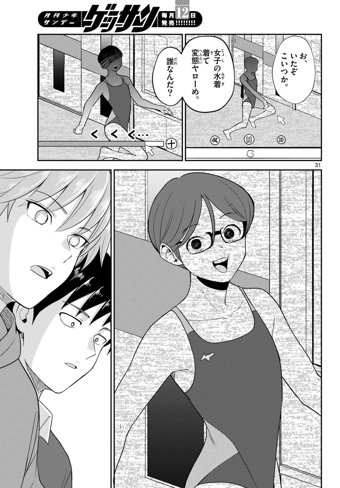 Itsuka Uchuu kara - Chapter 5 - Page 31