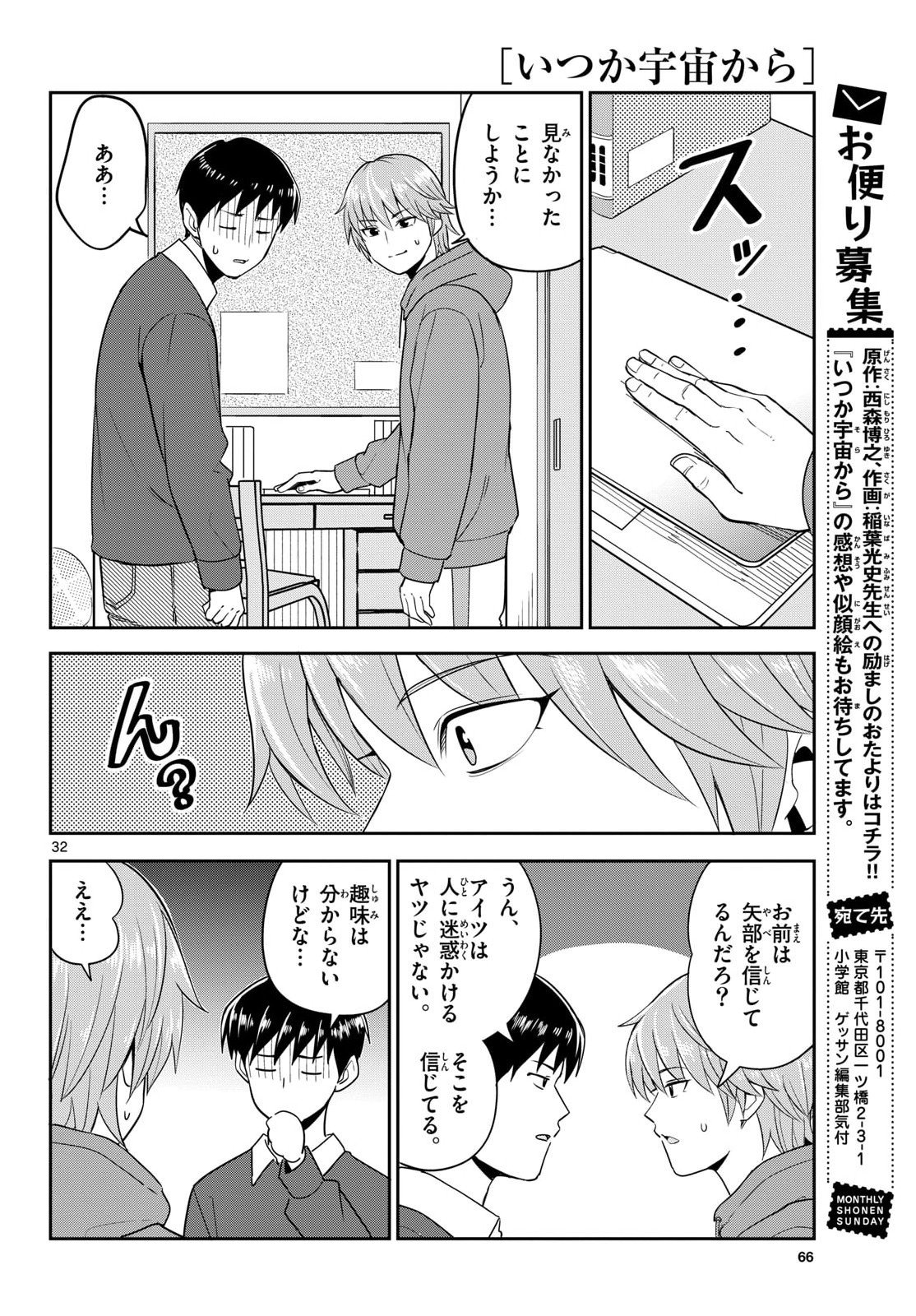 Itsuka Uchuu kara - Chapter 5 - Page 32