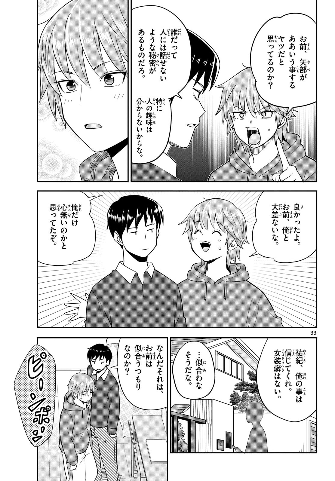 Itsuka Uchuu kara - Chapter 5 - Page 33