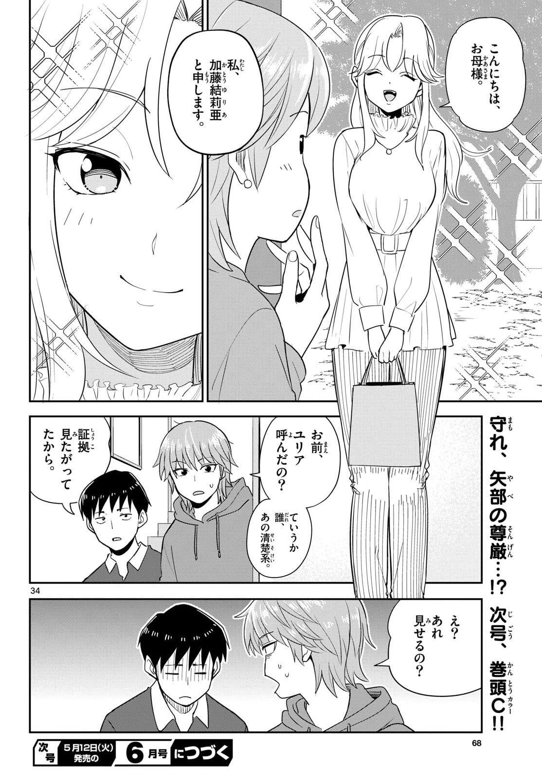 Itsuka Uchuu kara - Chapter 5 - Page 34
