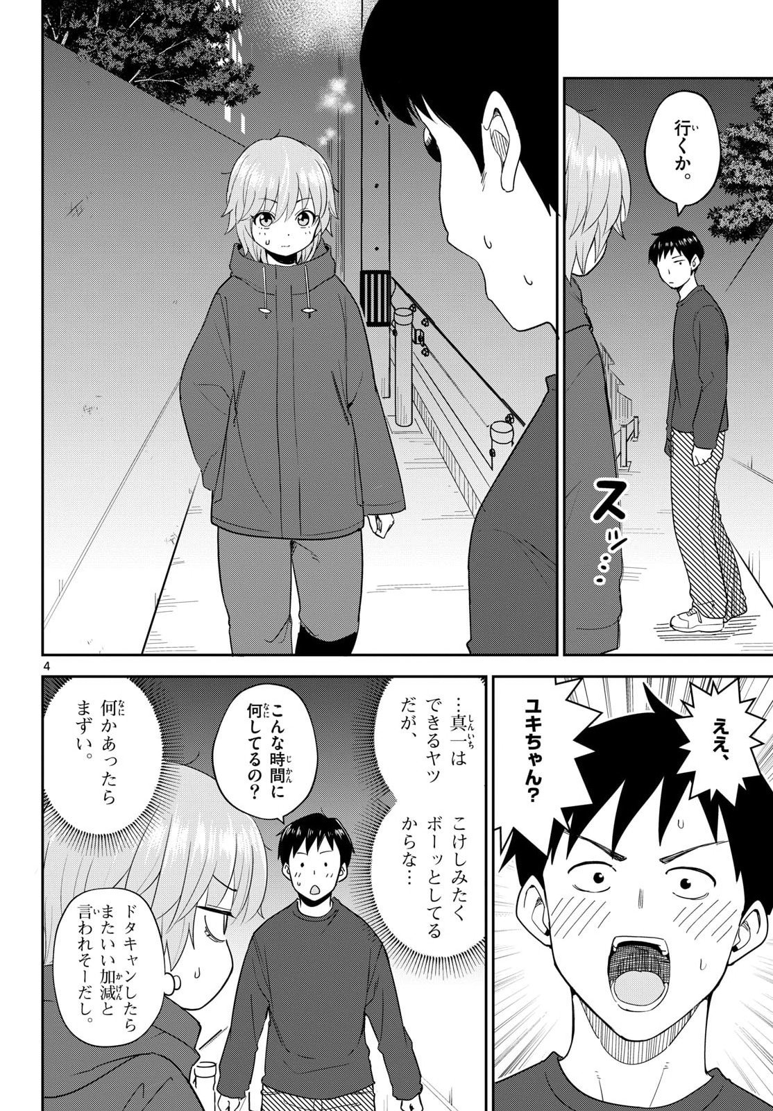 Itsuka Uchuu kara - Chapter 5 - Page 4