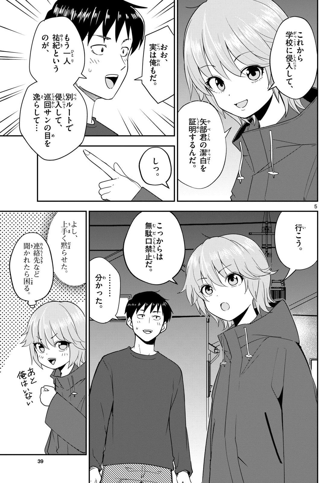 Itsuka Uchuu kara - Chapter 5 - Page 5