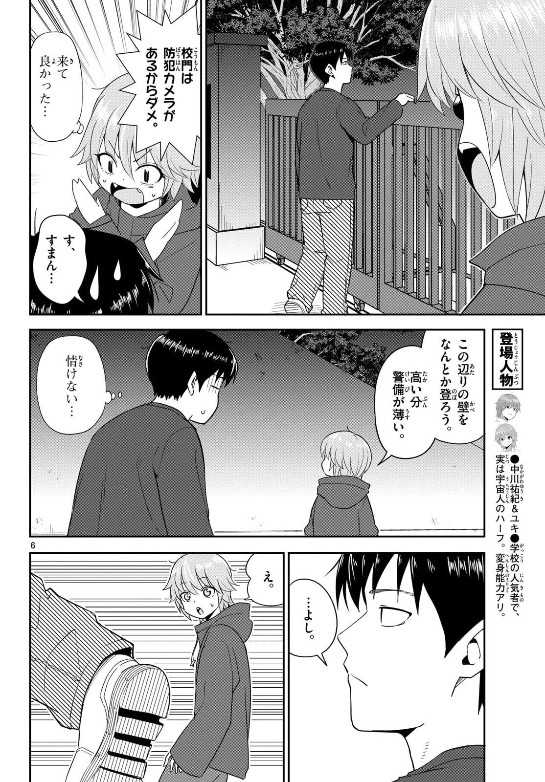 Itsuka Uchuu kara - Chapter 5 - Page 6