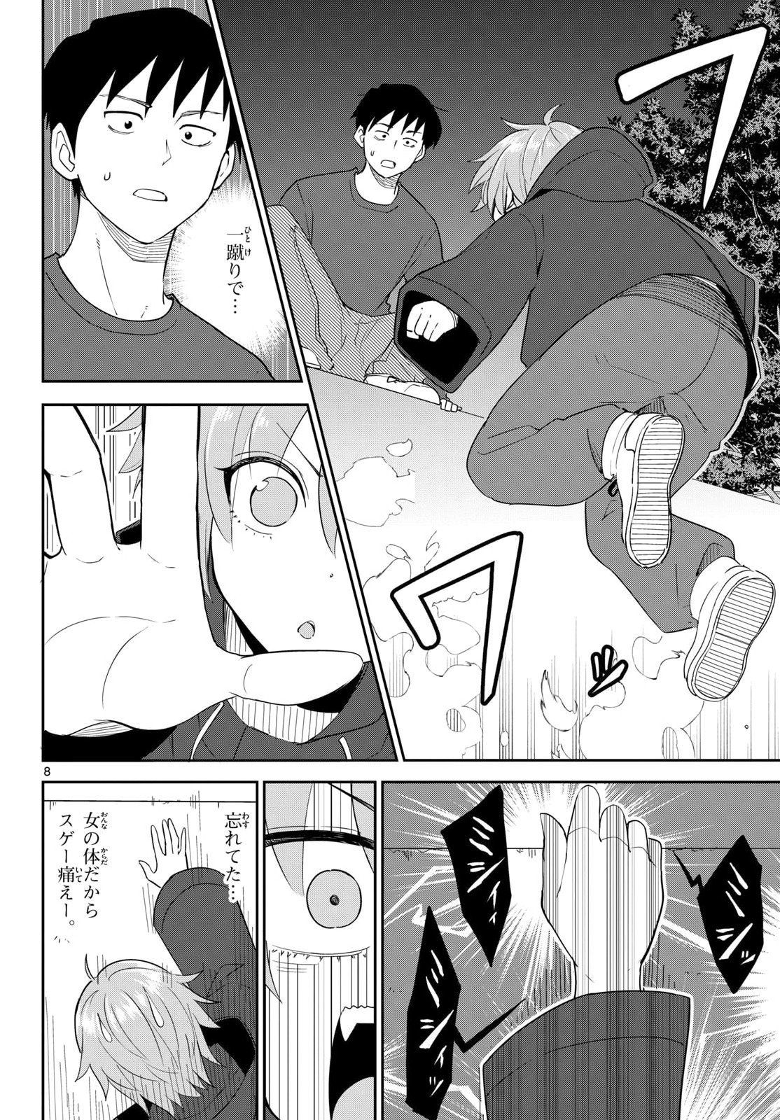Itsuka Uchuu kara - Chapter 5 - Page 8