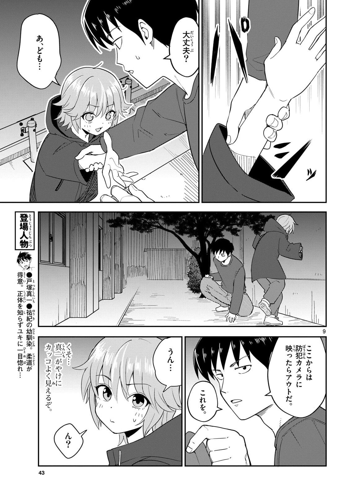 Itsuka Uchuu kara - Chapter 5 - Page 9
