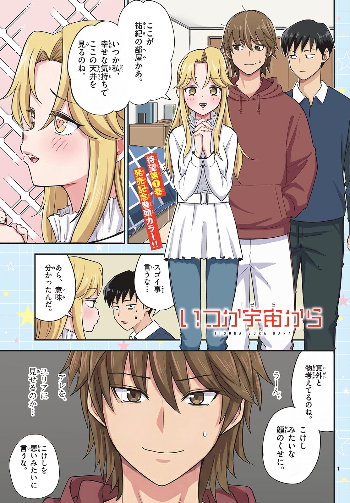 Itsuka Uchuu kara - Chapter 6 - Page 1