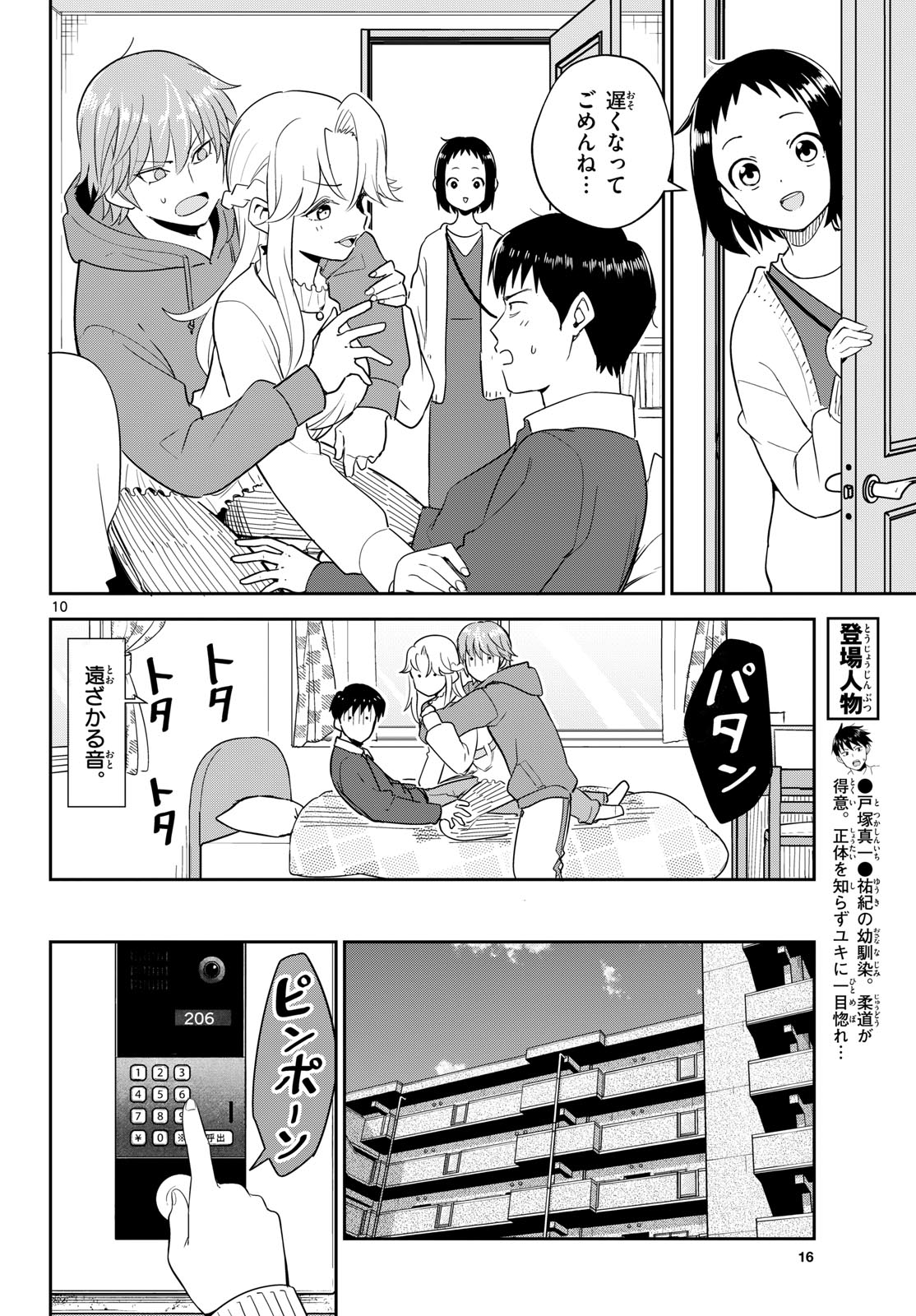Itsuka Uchuu kara - Chapter 6 - Page 10