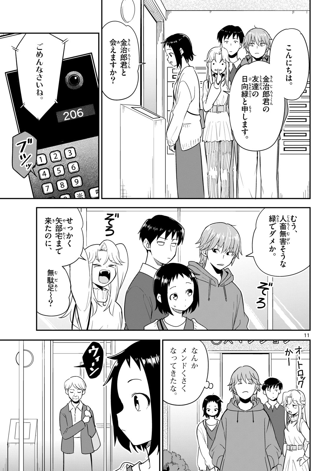 Itsuka Uchuu kara - Chapter 6 - Page 11