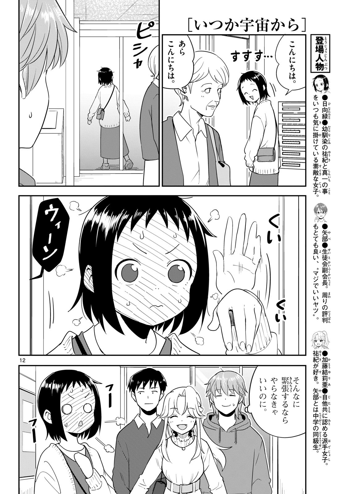 Itsuka Uchuu kara - Chapter 6 - Page 12