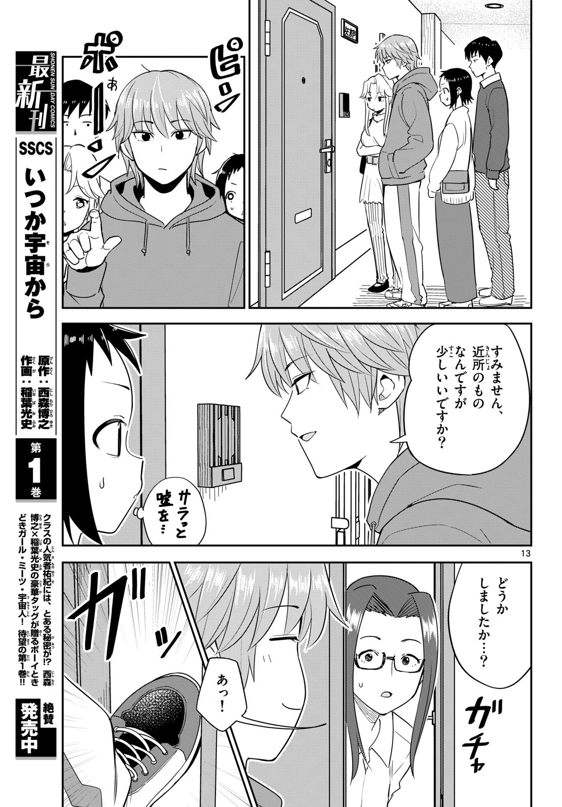Itsuka Uchuu kara - Chapter 6 - Page 13