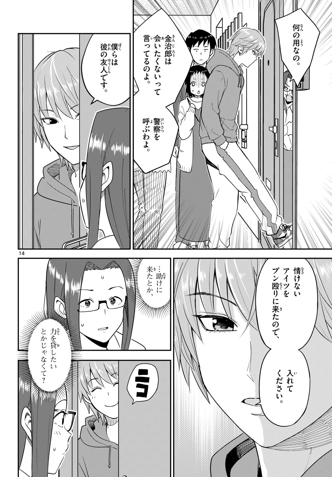 Itsuka Uchuu kara - Chapter 6 - Page 14