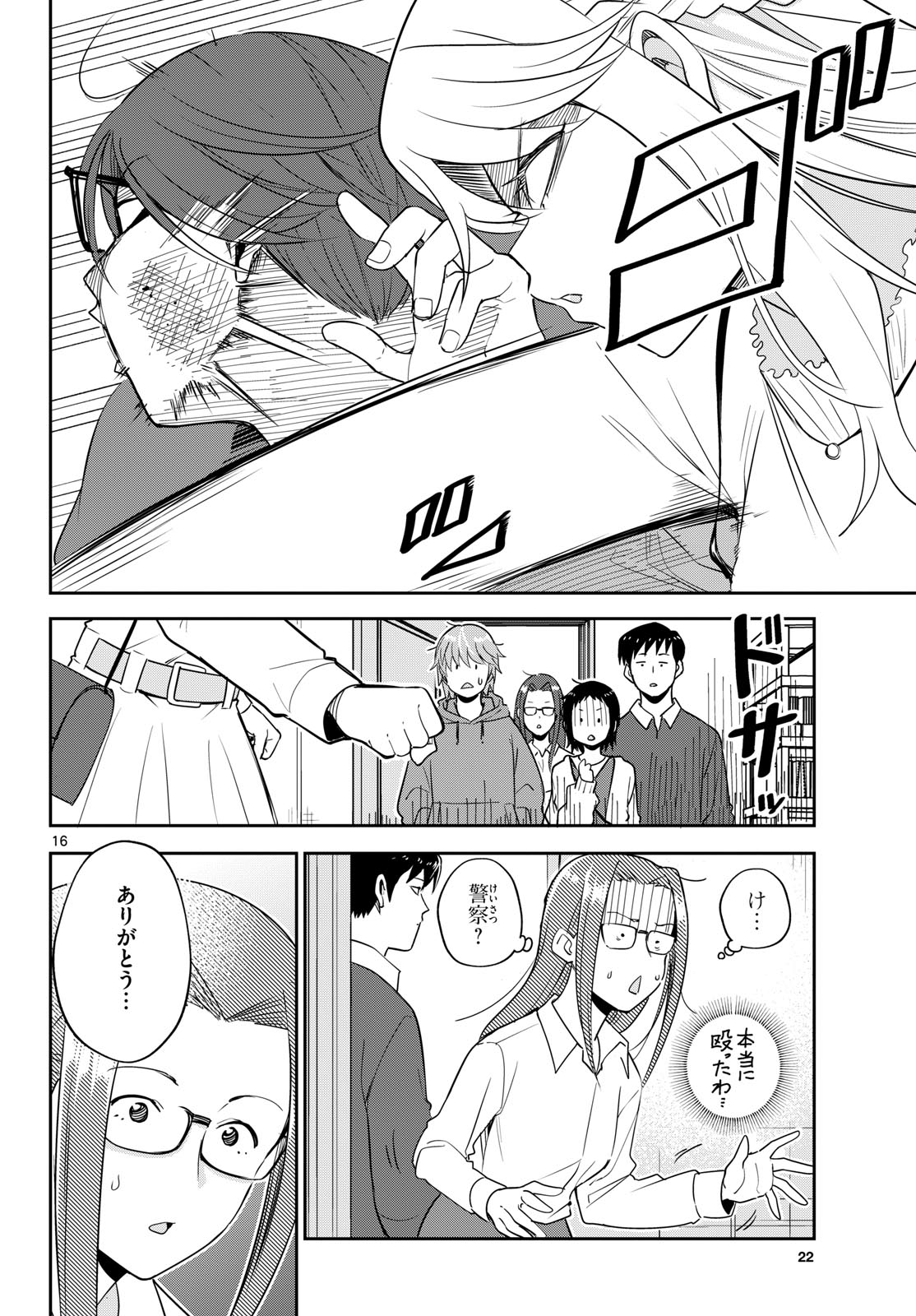 Itsuka Uchuu kara - Chapter 6 - Page 16