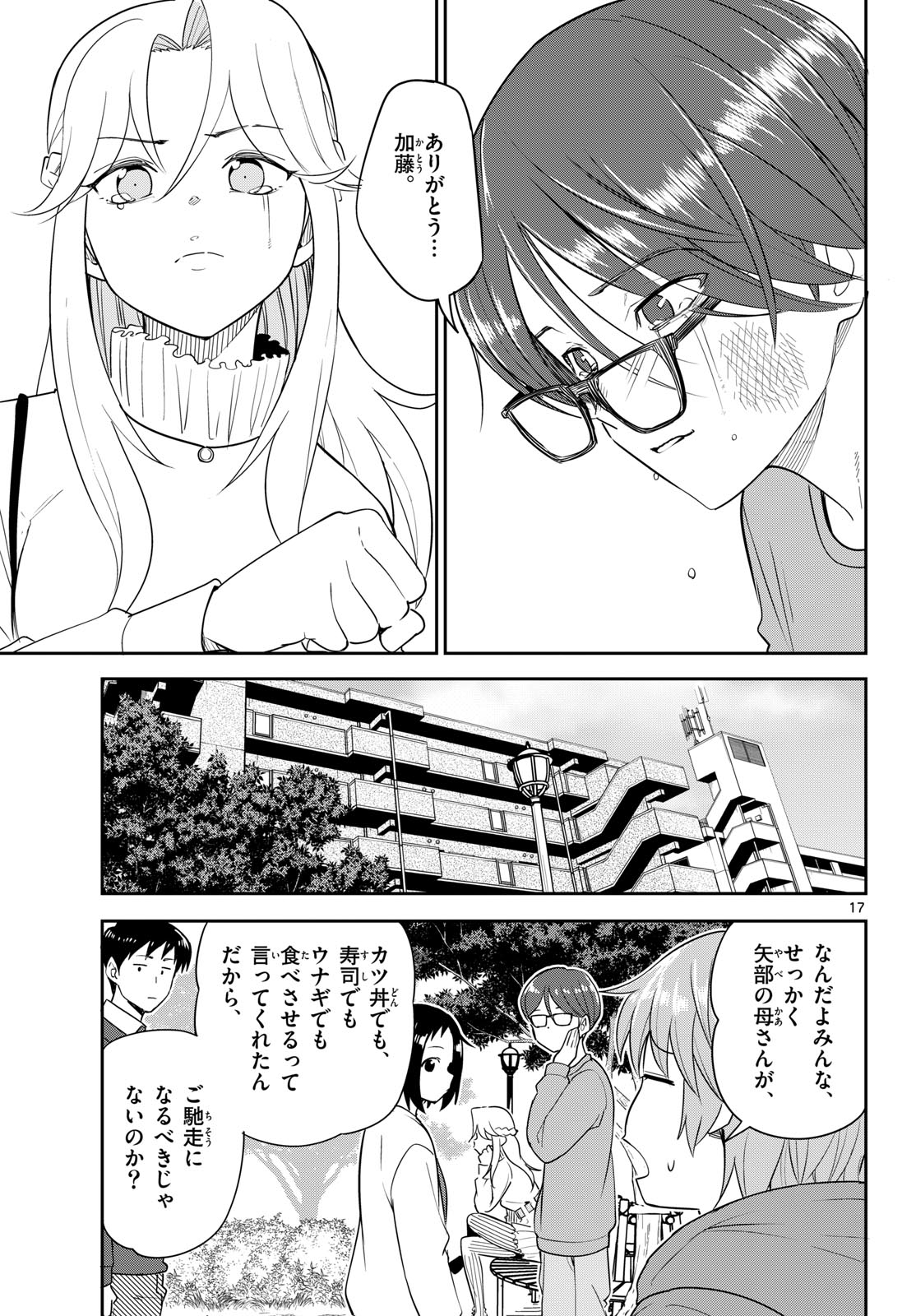 Itsuka Uchuu kara - Chapter 6 - Page 17