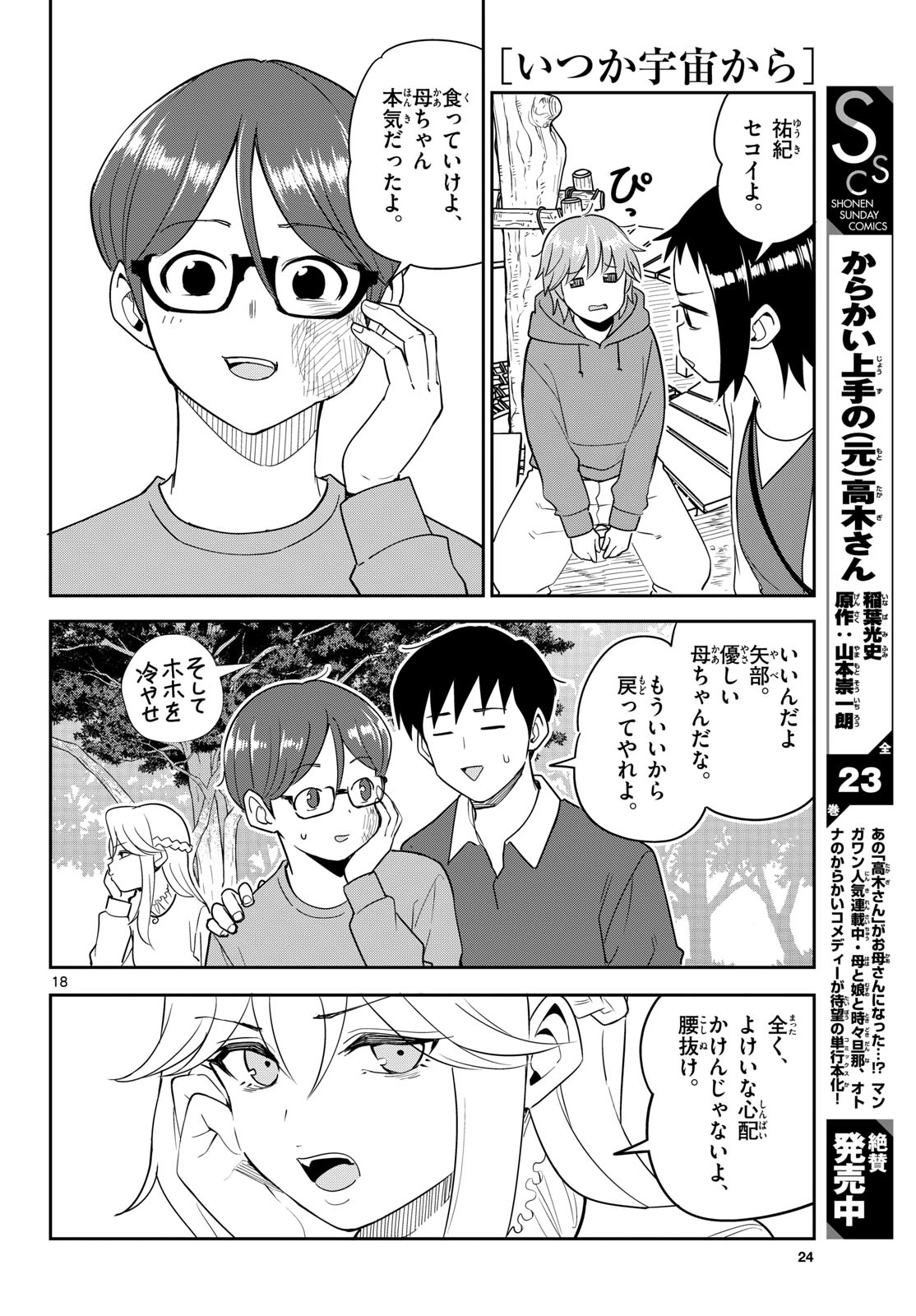 Itsuka Uchuu kara - Chapter 6 - Page 18