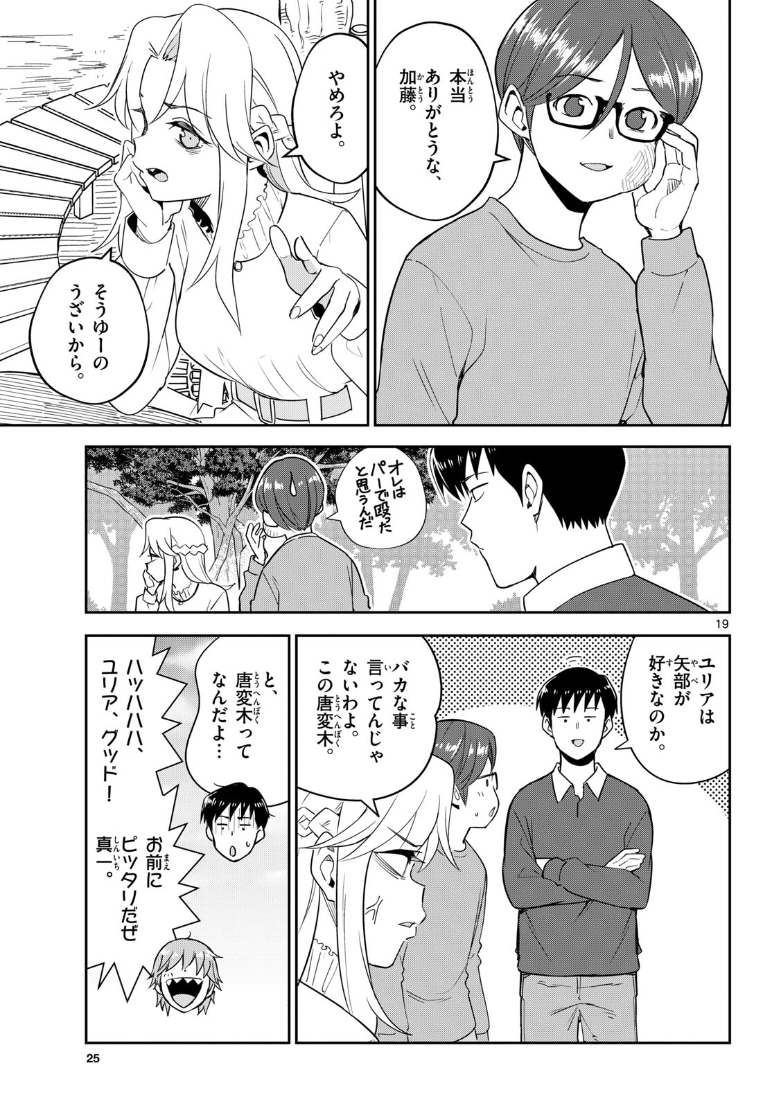 Itsuka Uchuu kara - Chapter 6 - Page 19