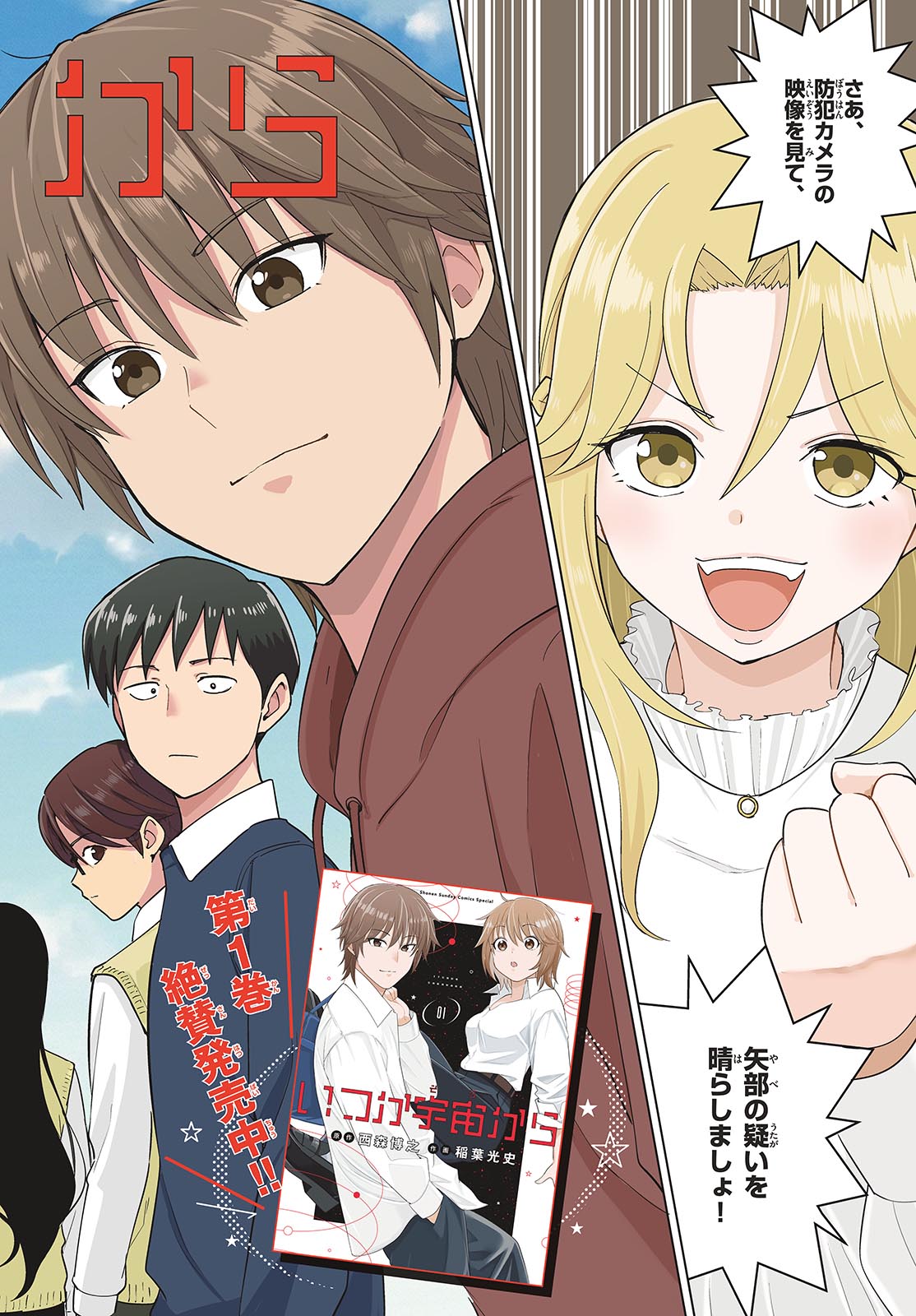 Itsuka Uchuu kara - Chapter 6 - Page 2
