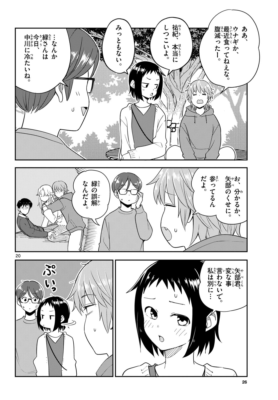 Itsuka Uchuu kara - Chapter 6 - Page 20