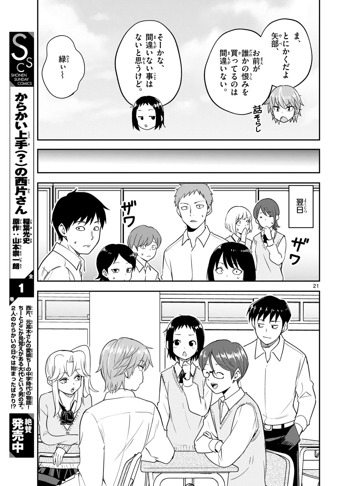 Itsuka Uchuu kara - Chapter 6 - Page 21