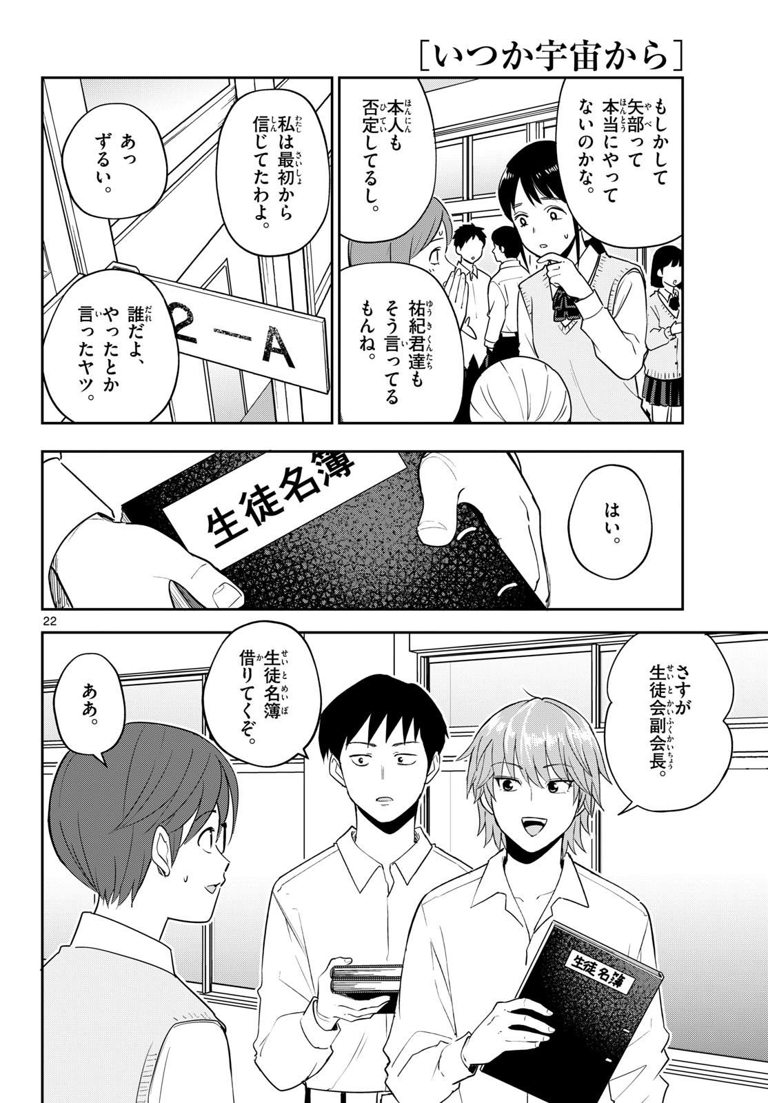 Itsuka Uchuu kara - Chapter 6 - Page 22