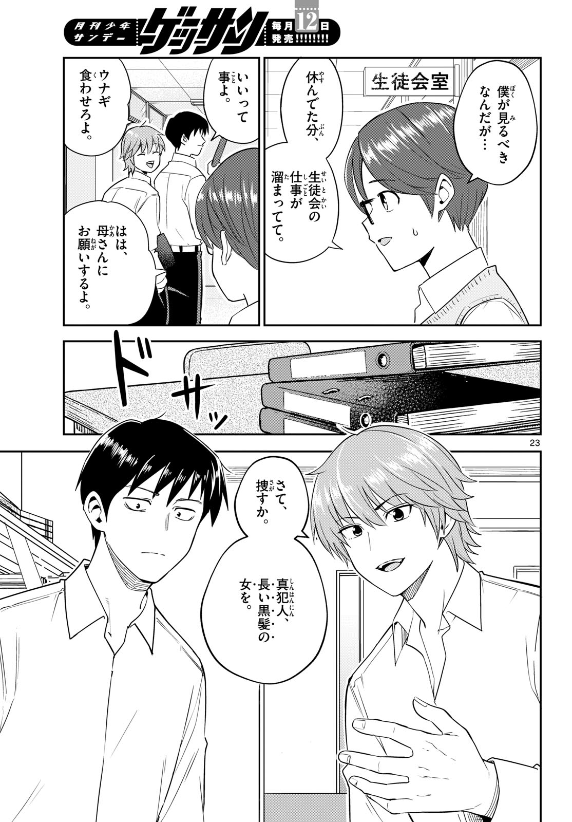 Itsuka Uchuu kara - Chapter 6 - Page 23