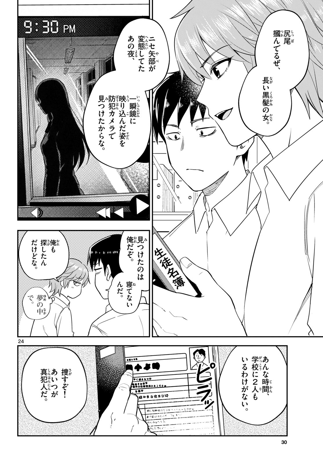 Itsuka Uchuu kara - Chapter 6 - Page 24