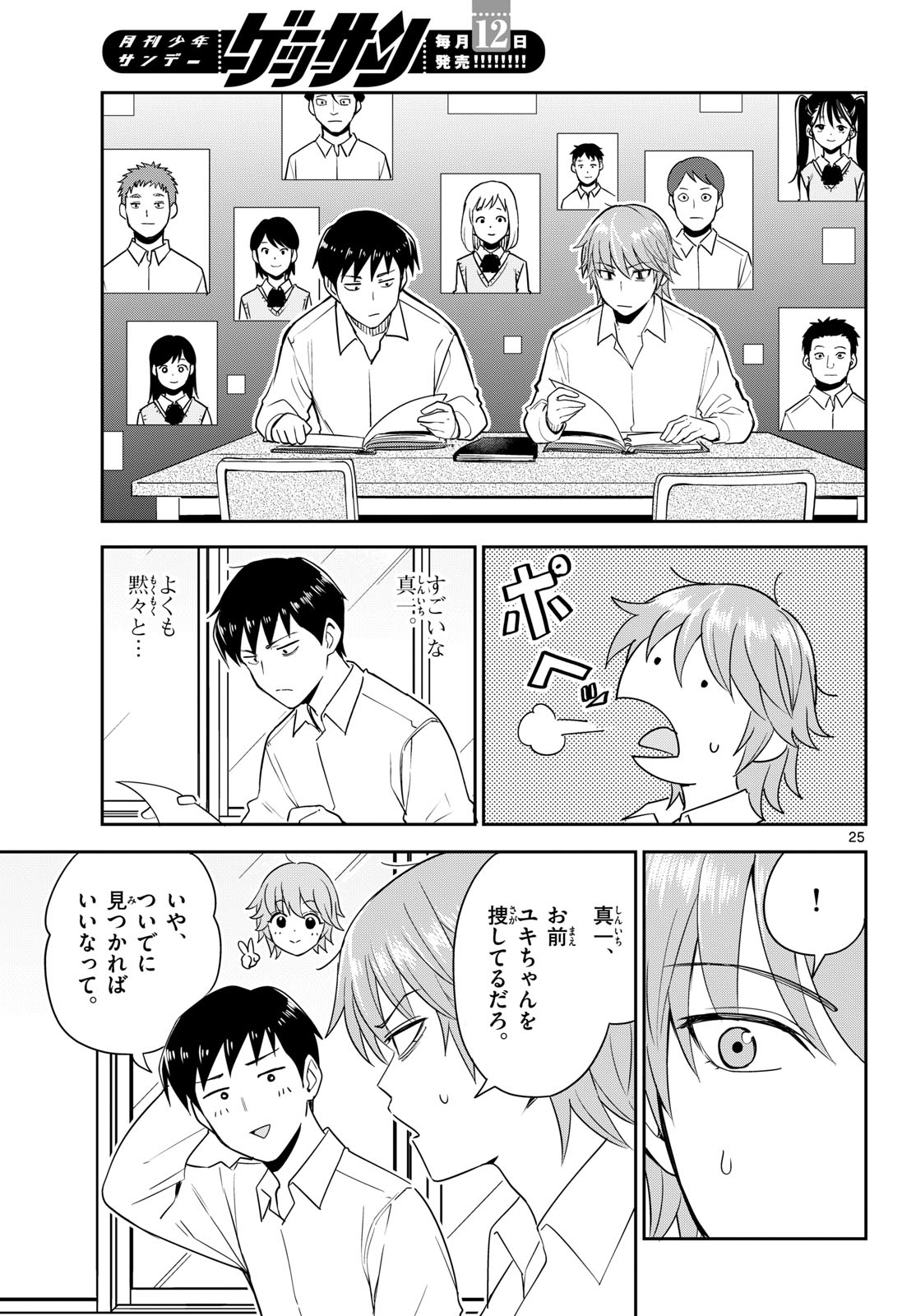 Itsuka Uchuu kara - Chapter 6 - Page 25