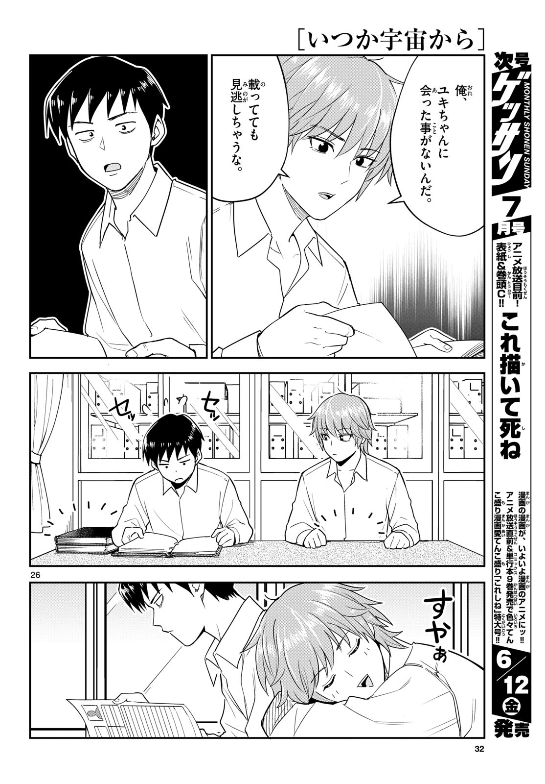 Itsuka Uchuu kara - Chapter 6 - Page 26