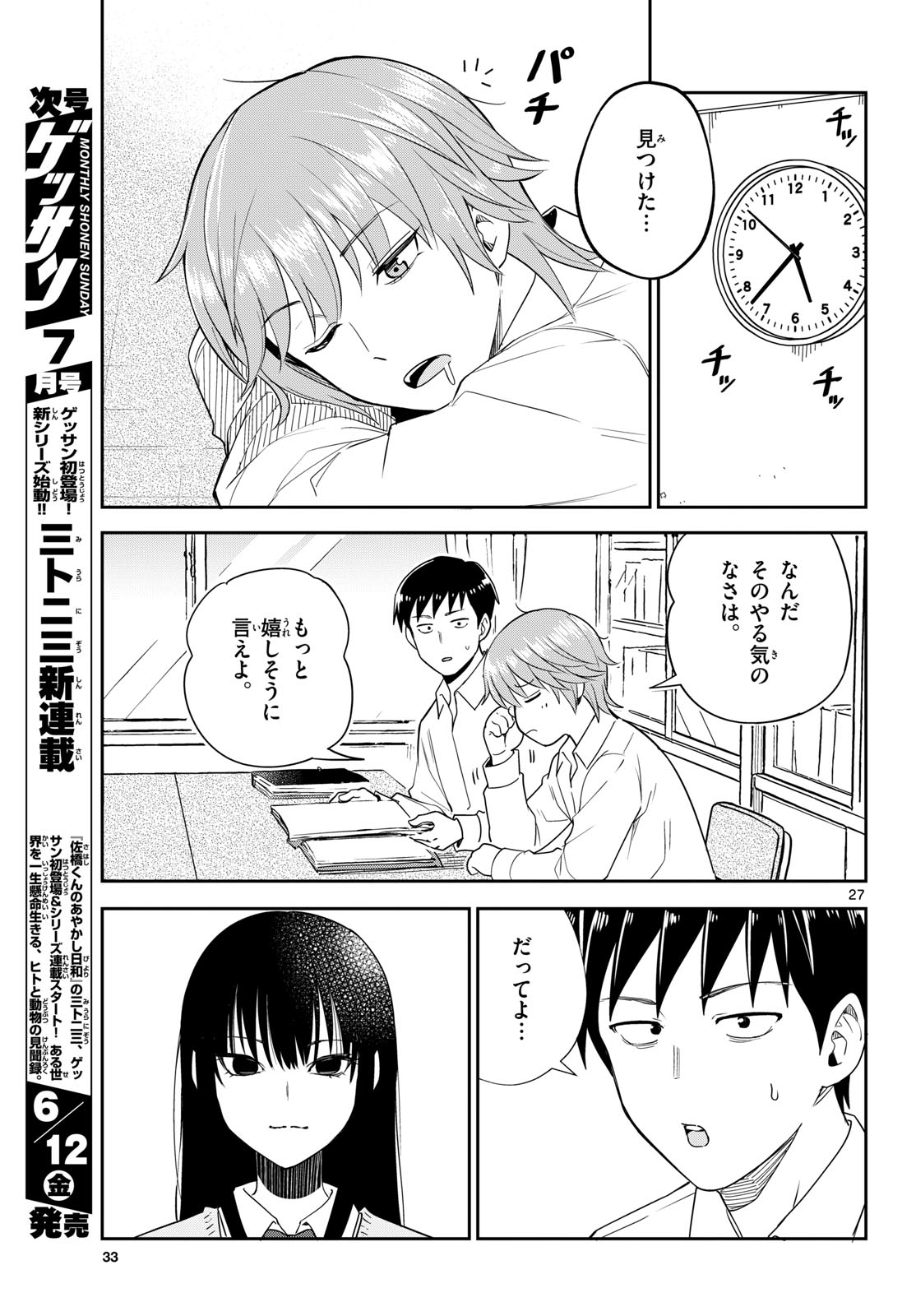 Itsuka Uchuu kara - Chapter 6 - Page 27