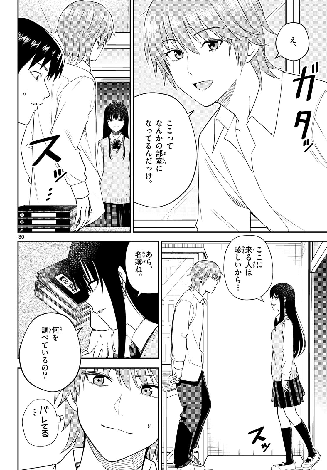 Itsuka Uchuu kara - Chapter 6 - Page 30