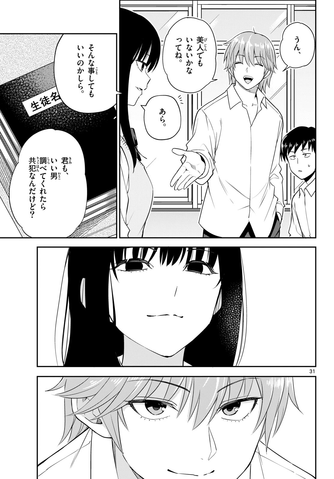 Itsuka Uchuu kara - Chapter 6 - Page 31