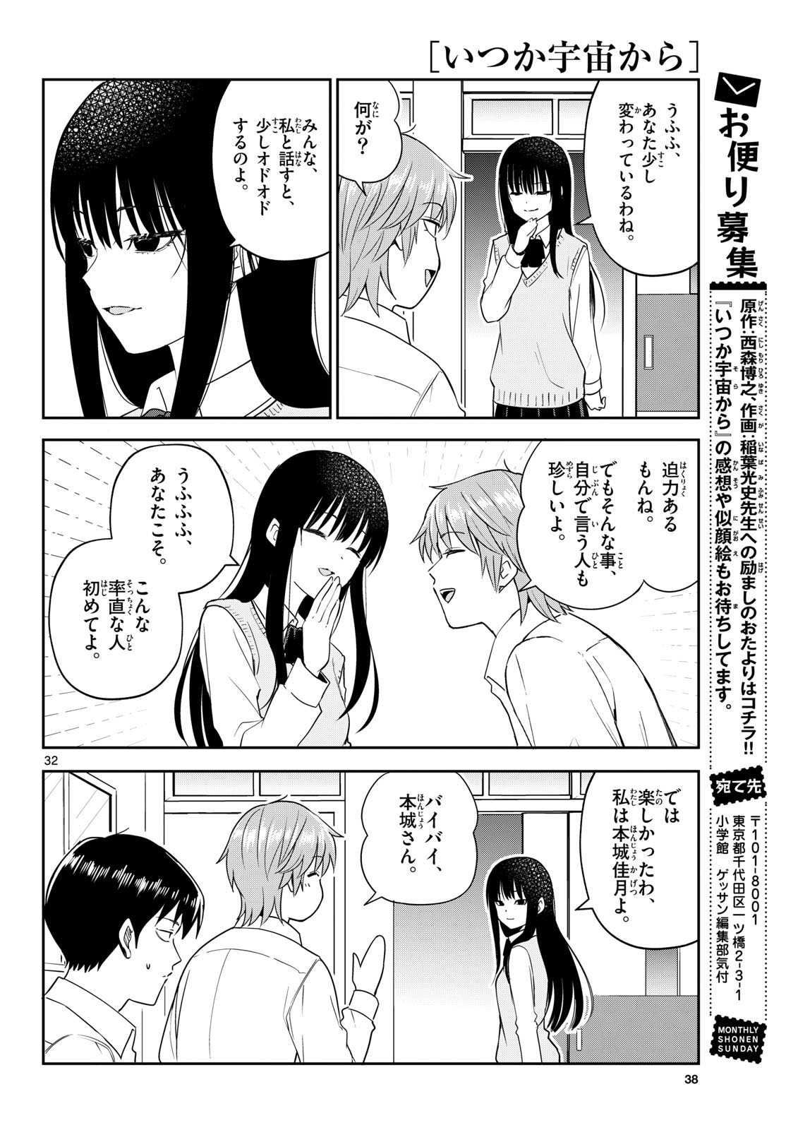 Itsuka Uchuu kara - Chapter 6 - Page 32