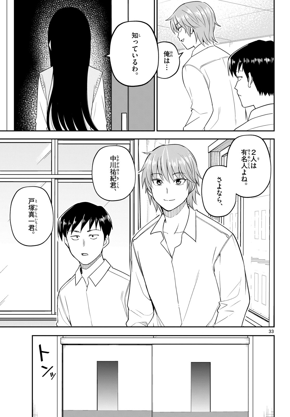 Itsuka Uchuu kara - Chapter 6 - Page 33