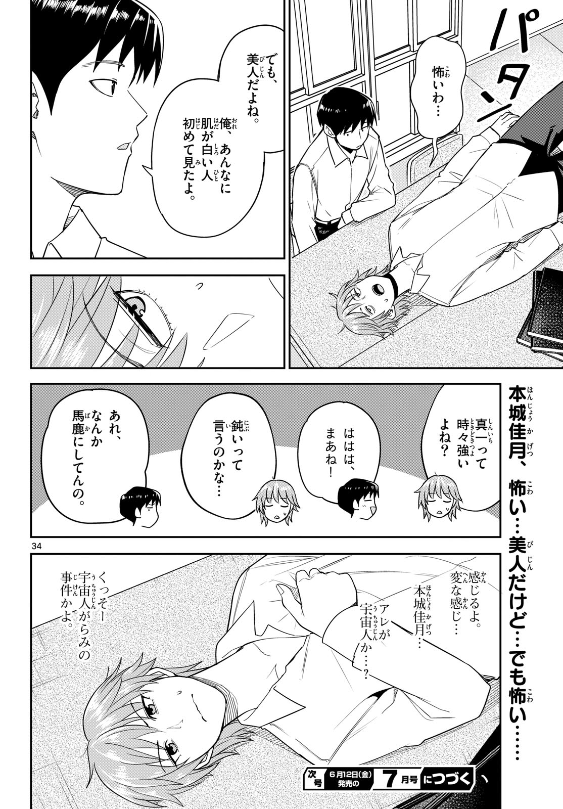 Itsuka Uchuu kara - Chapter 6 - Page 34