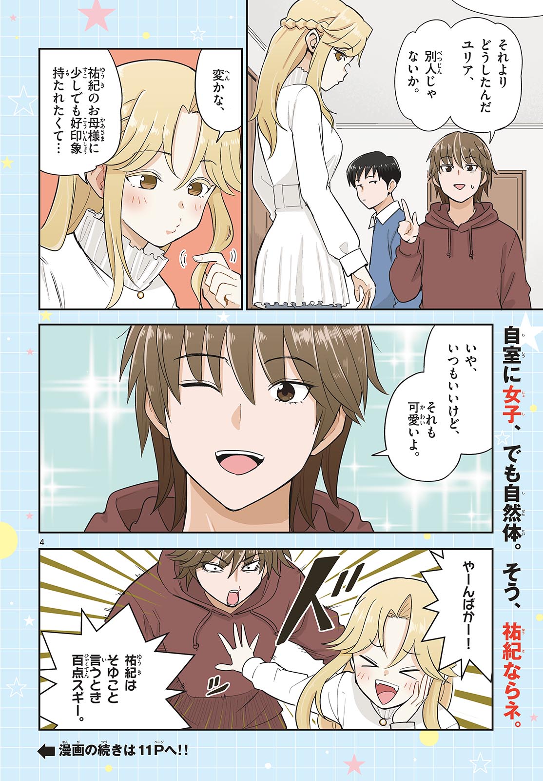 Itsuka Uchuu kara - Chapter 6 - Page 4