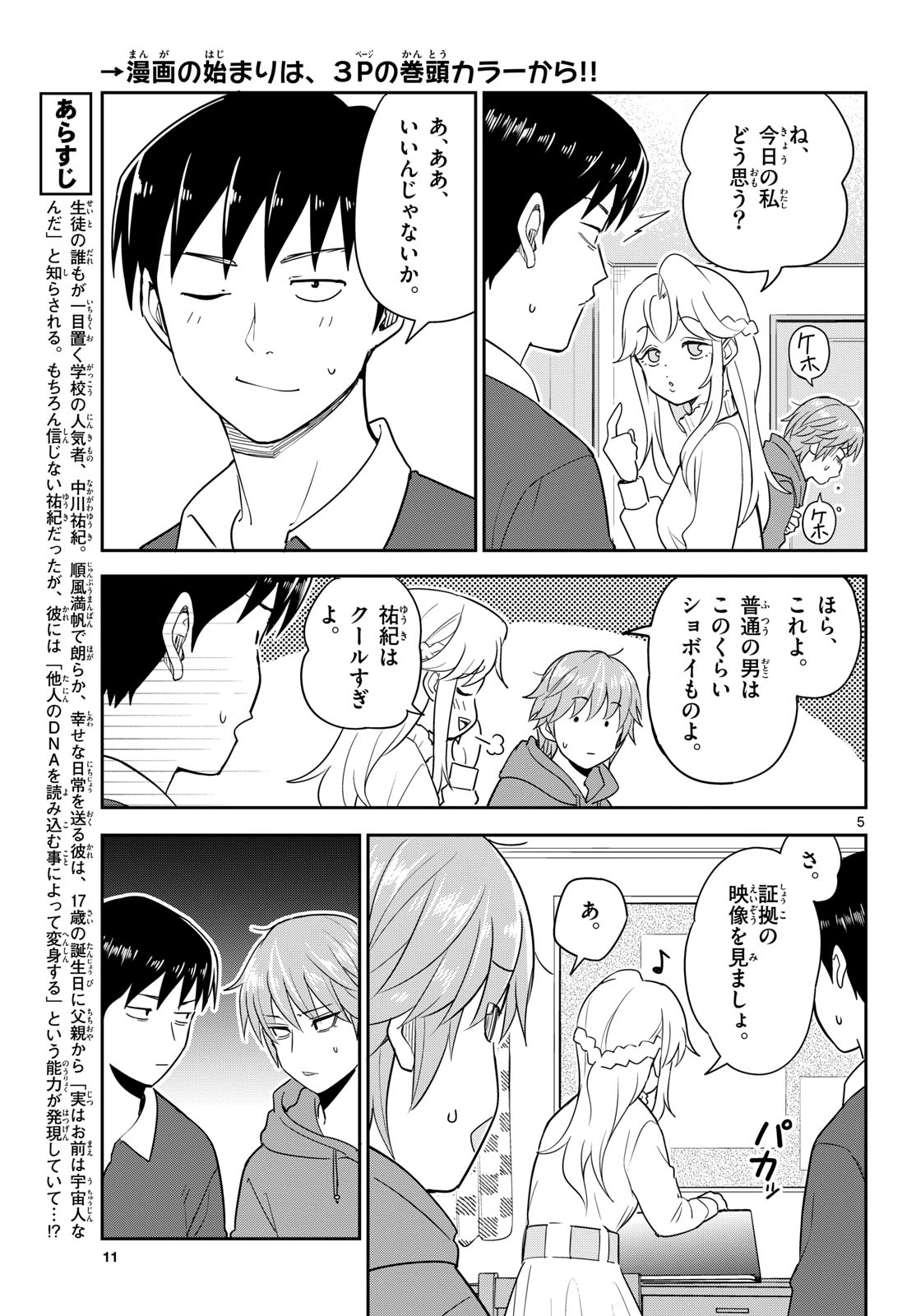 Itsuka Uchuu kara - Chapter 6 - Page 5