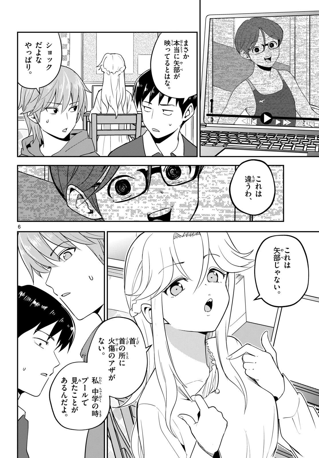 Itsuka Uchuu kara - Chapter 6 - Page 6